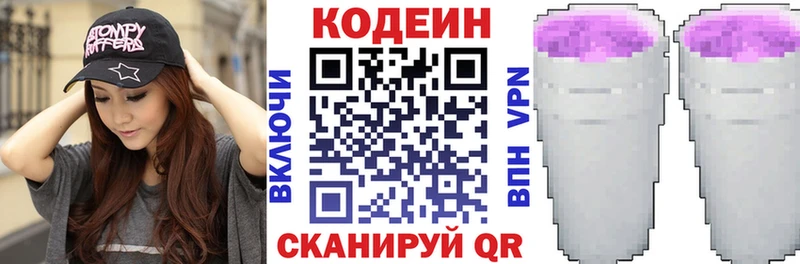 Кодеиновый сироп Lean напиток Lean (лин)  Починок 